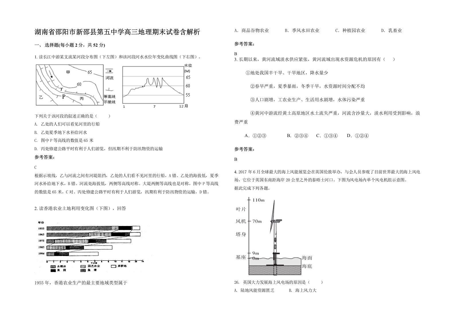 湖南省邵阳市新邵县第五中学高三地理期末试卷含解析