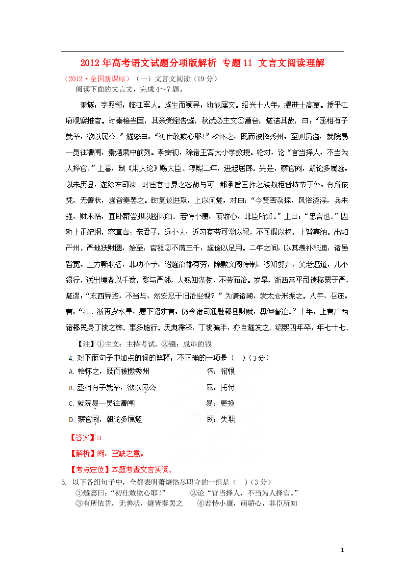 （整理版）高考语文专题11文言文阅读理解