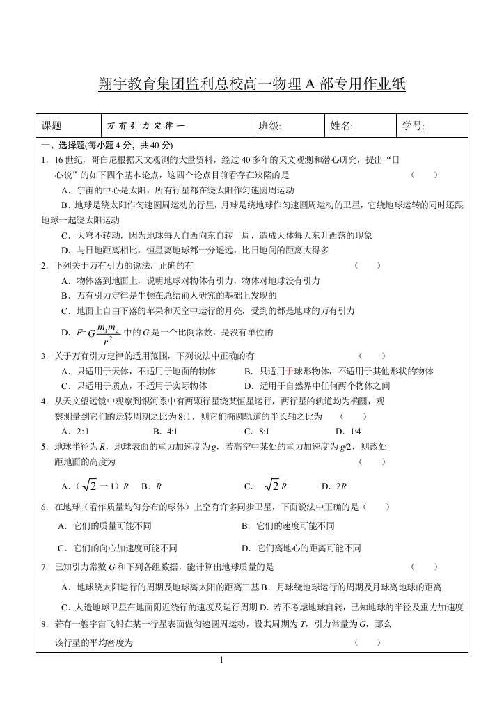 万有引力定律一