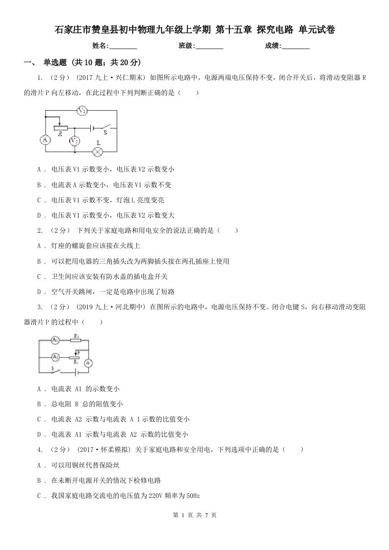 石家庄市赞皇县初中物理九年级上学期