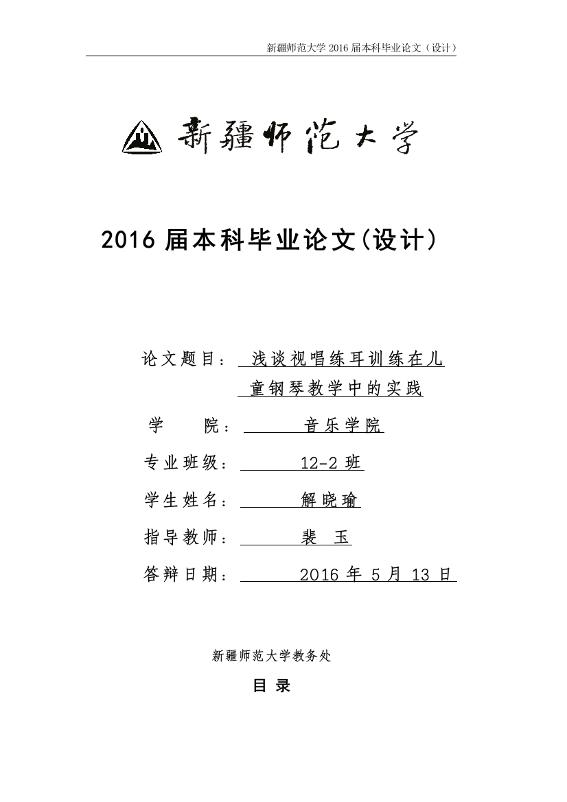 浅谈视唱练耳训练在儿童钢琴教学中的实践大学毕设论文