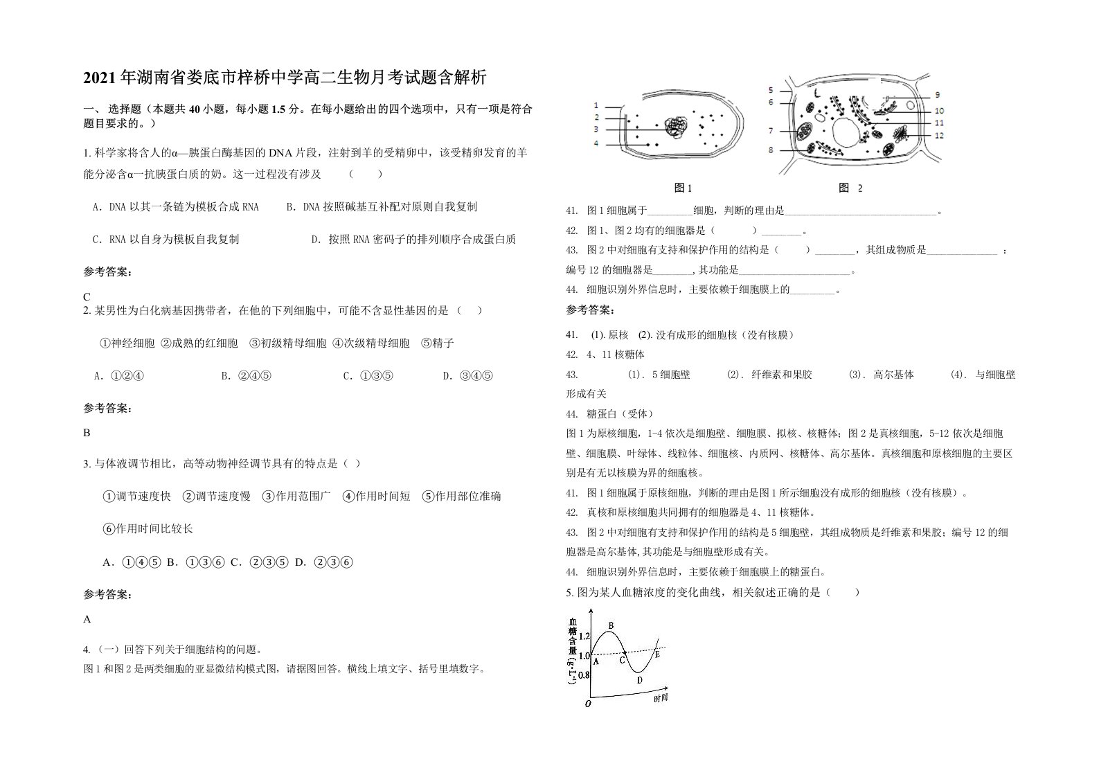 2021年湖南省娄底市梓桥中学高二生物月考试题含解析