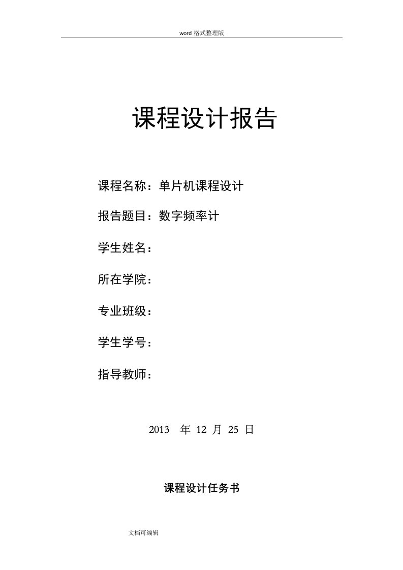 基于c语言单片机数字频率计课程设计报告书