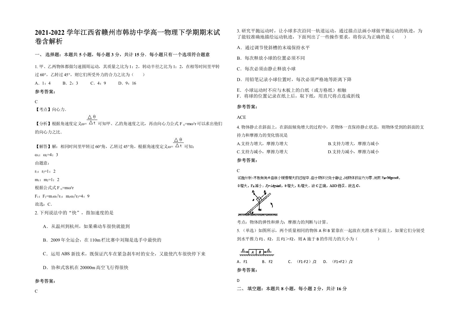 2021-2022学年江西省赣州市韩坊中学高一物理下学期期末试卷含解析