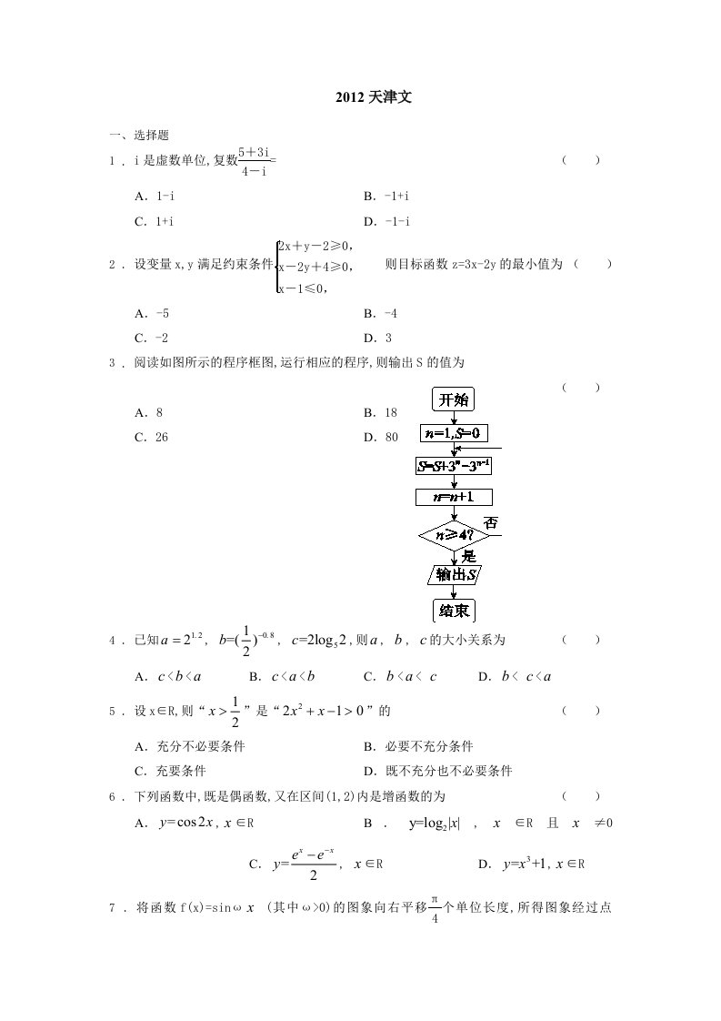 2012天津高考数学文科