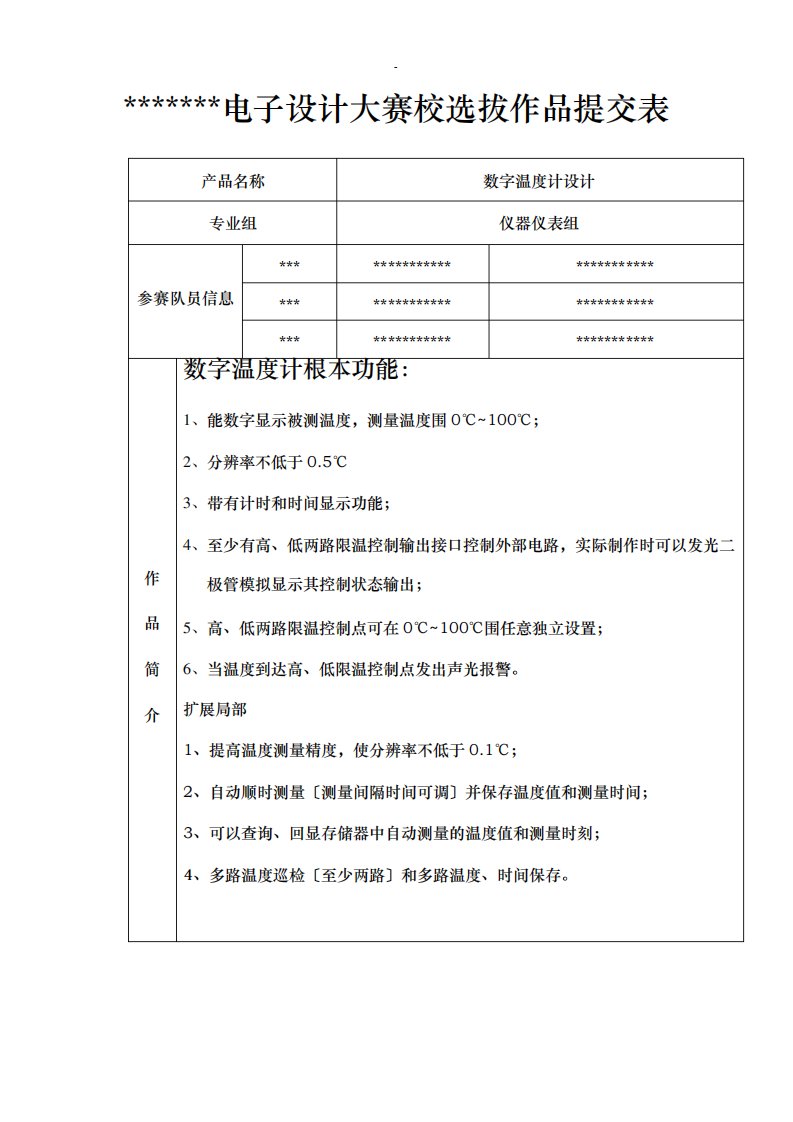 基于-51单片机数字温度计设计报告