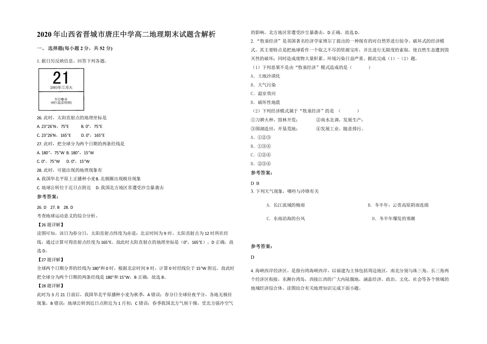 2020年山西省晋城市唐庄中学高二地理期末试题含解析