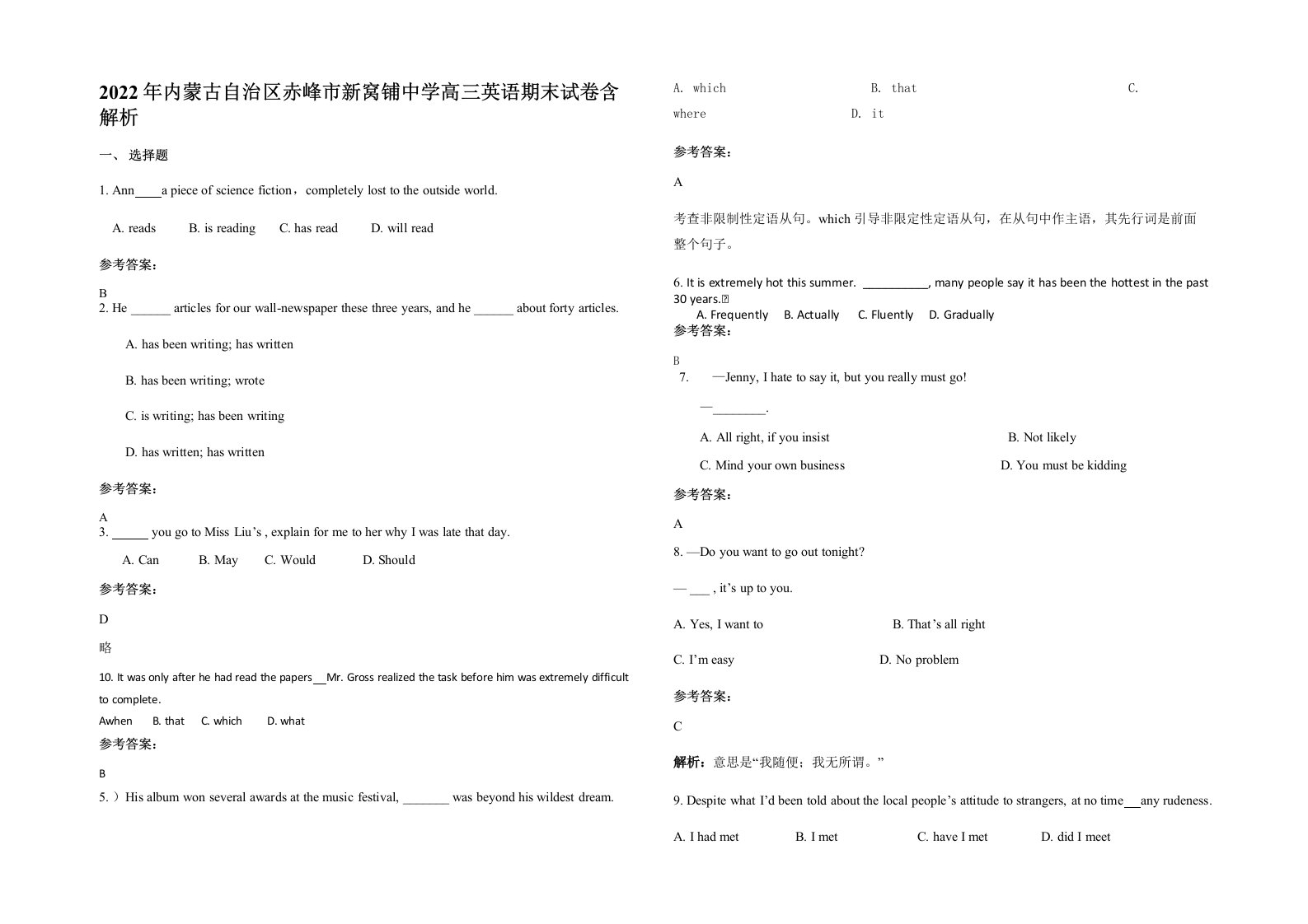 2022年内蒙古自治区赤峰市新窝铺中学高三英语期末试卷含解析