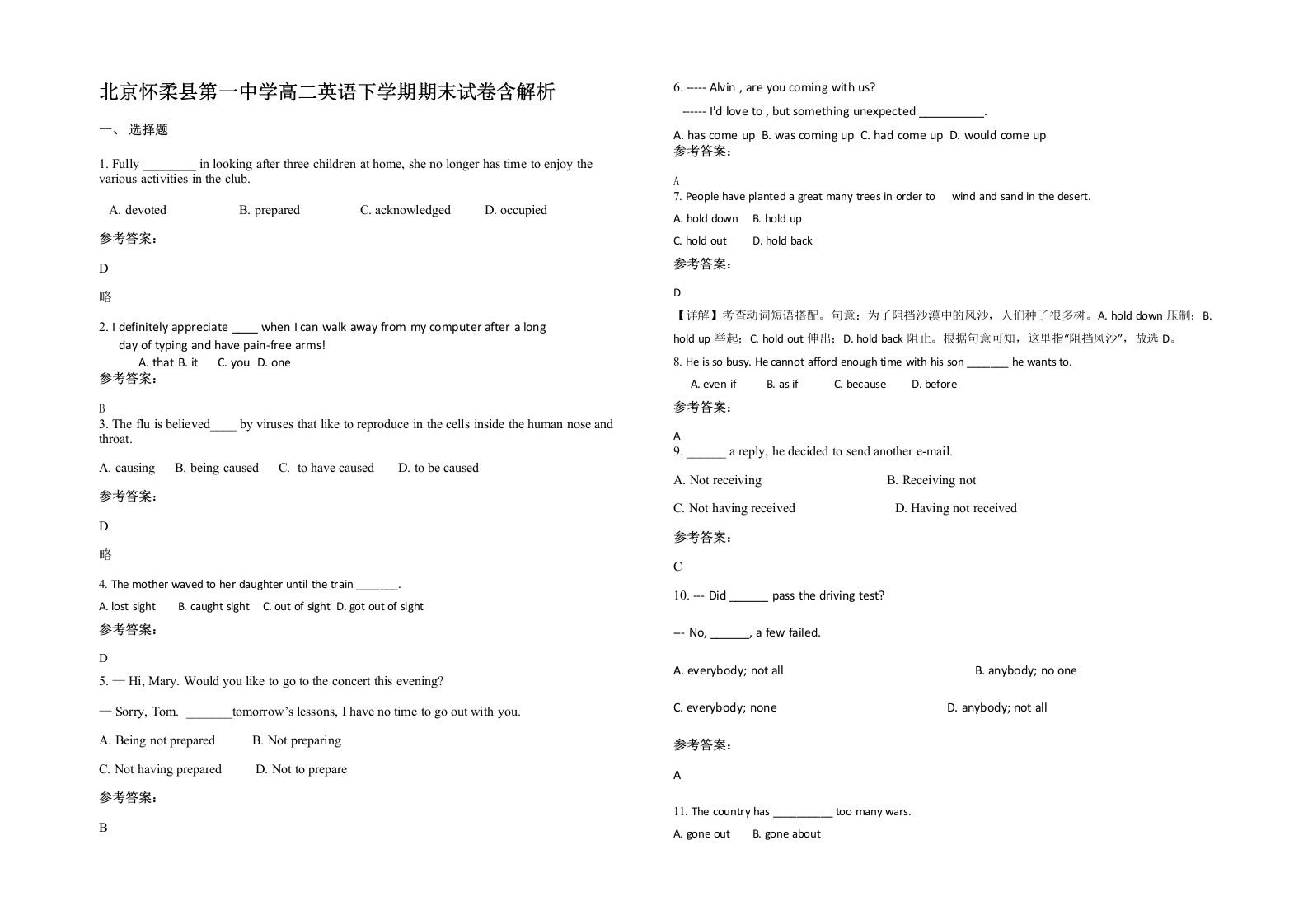 北京怀柔县第一中学高二英语下学期期末试卷含解析