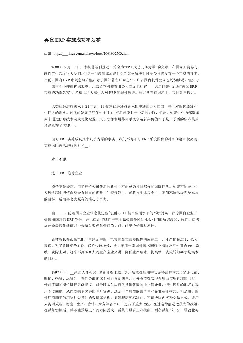 再议ERP实施成功率为零