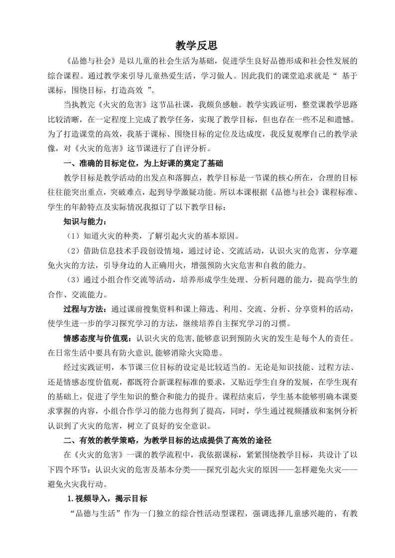 品德与社会教学反思