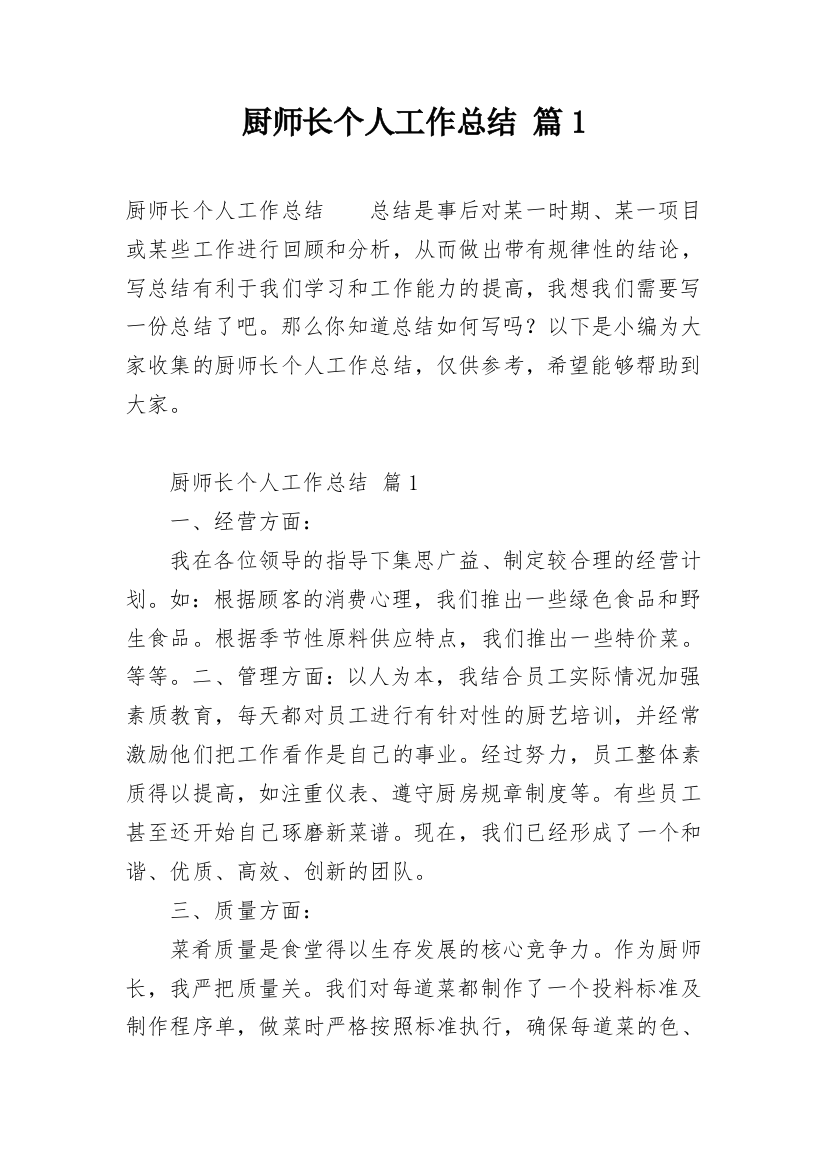 厨师长个人工作总结