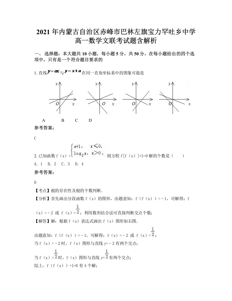 2021年内蒙古自治区赤峰市巴林左旗宝力罕吐乡中学高一数学文联考试题含解析