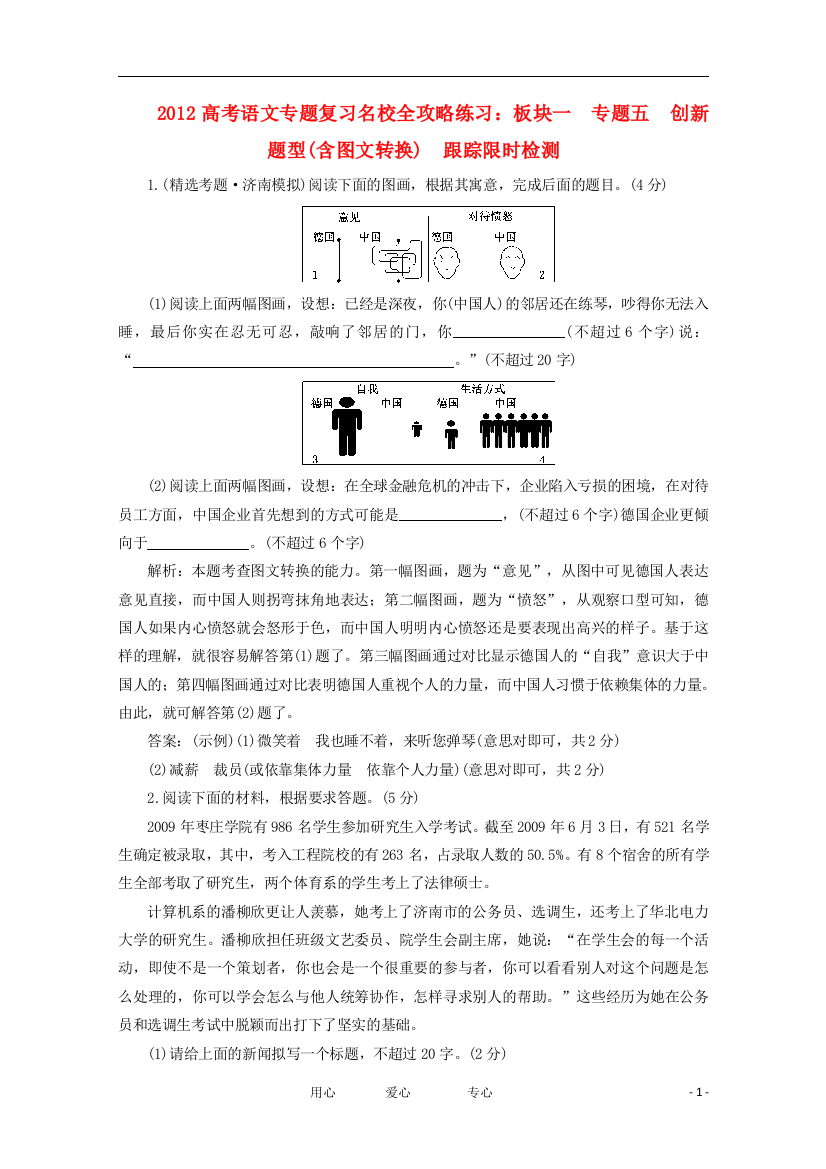 （整理版）高考语文板块一专题五　创新