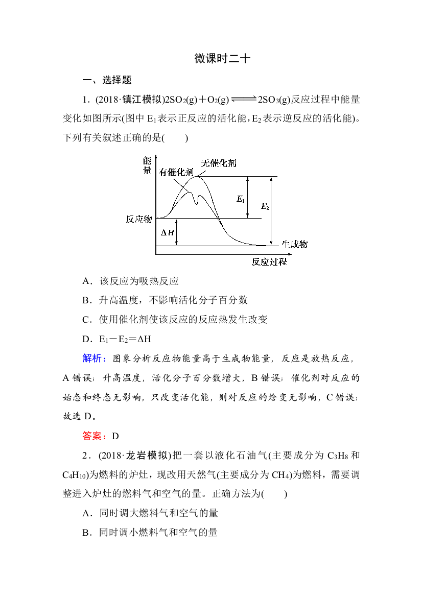 微课时二十