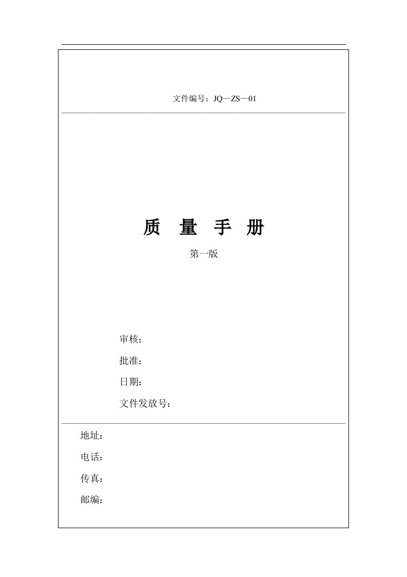 某公司质量手册