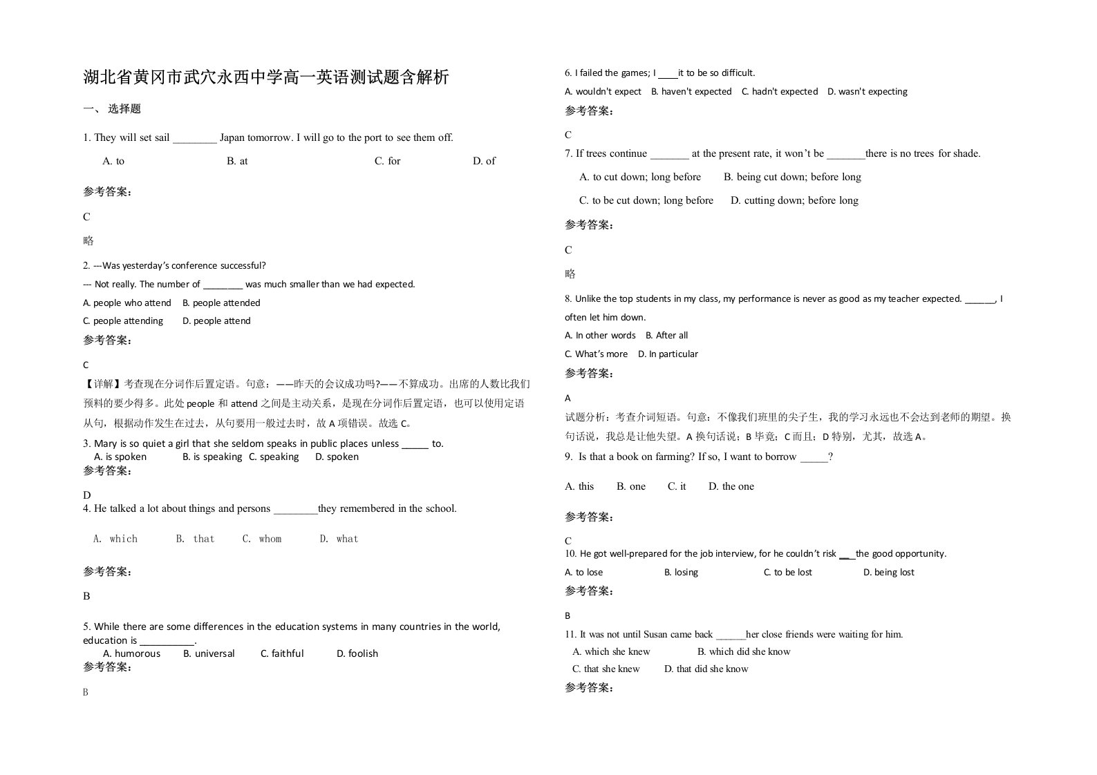 湖北省黄冈市武穴永西中学高一英语测试题含解析