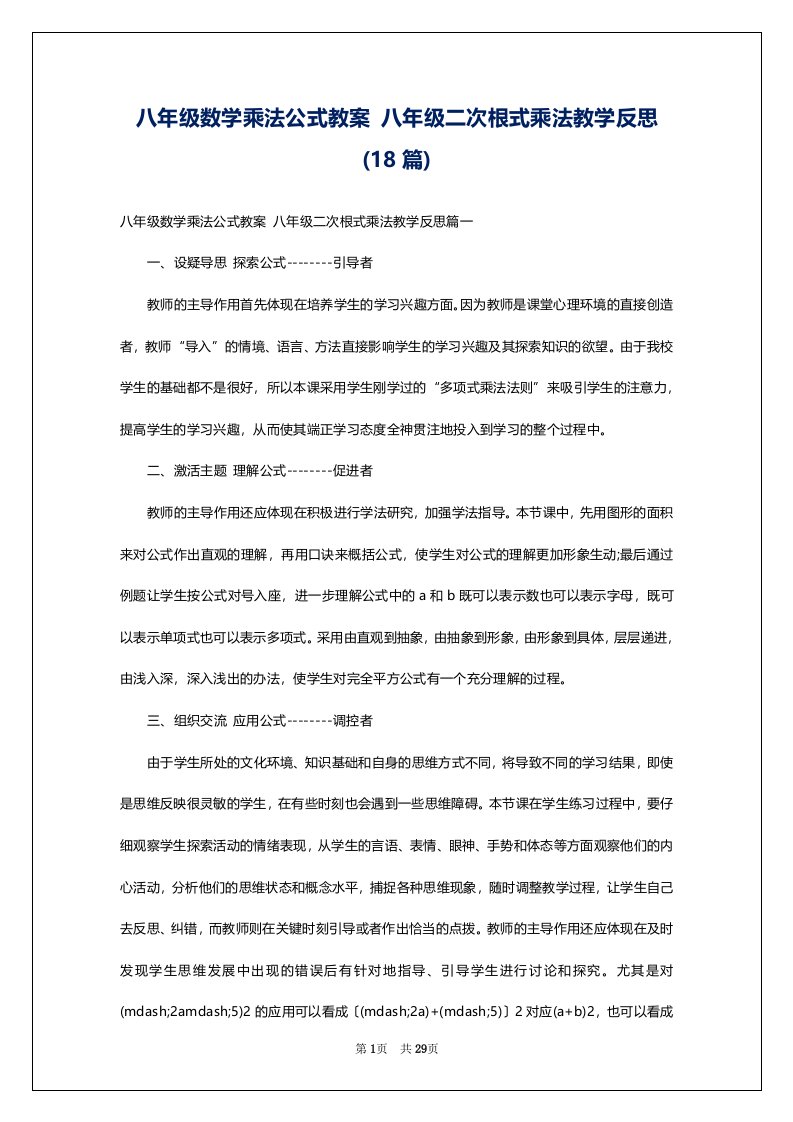 八年级数学乘法公式教案