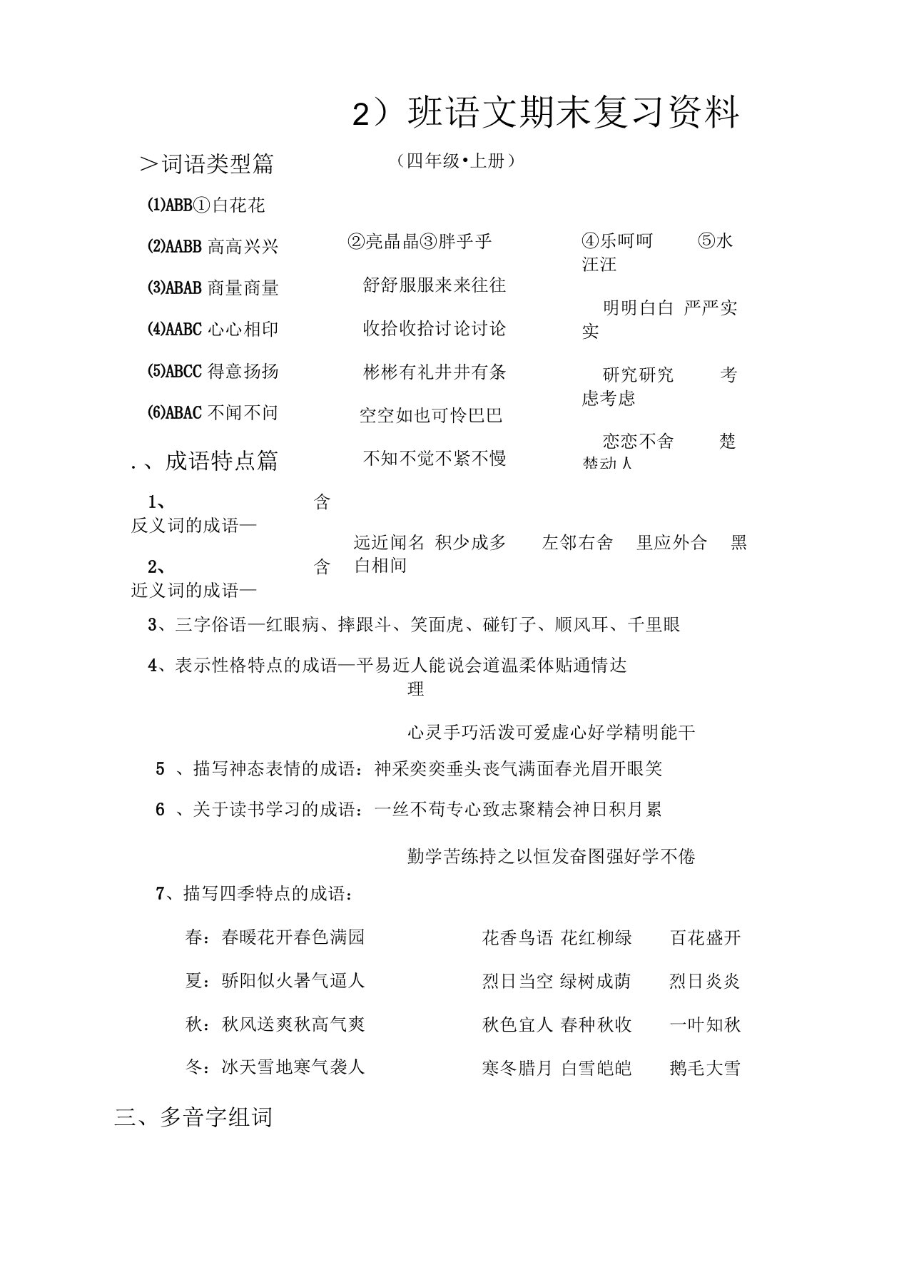 人教版小学四年级语文上册期末复习资料