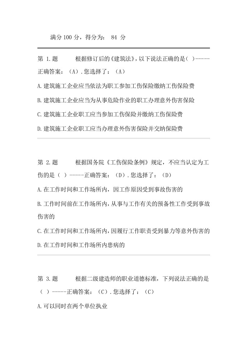 吉林省二级建造师继续教育考试题市政工程