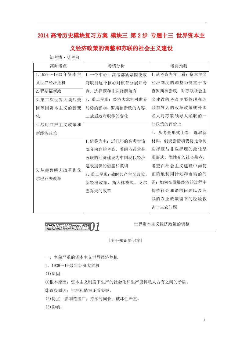 高考历史模块复习方案