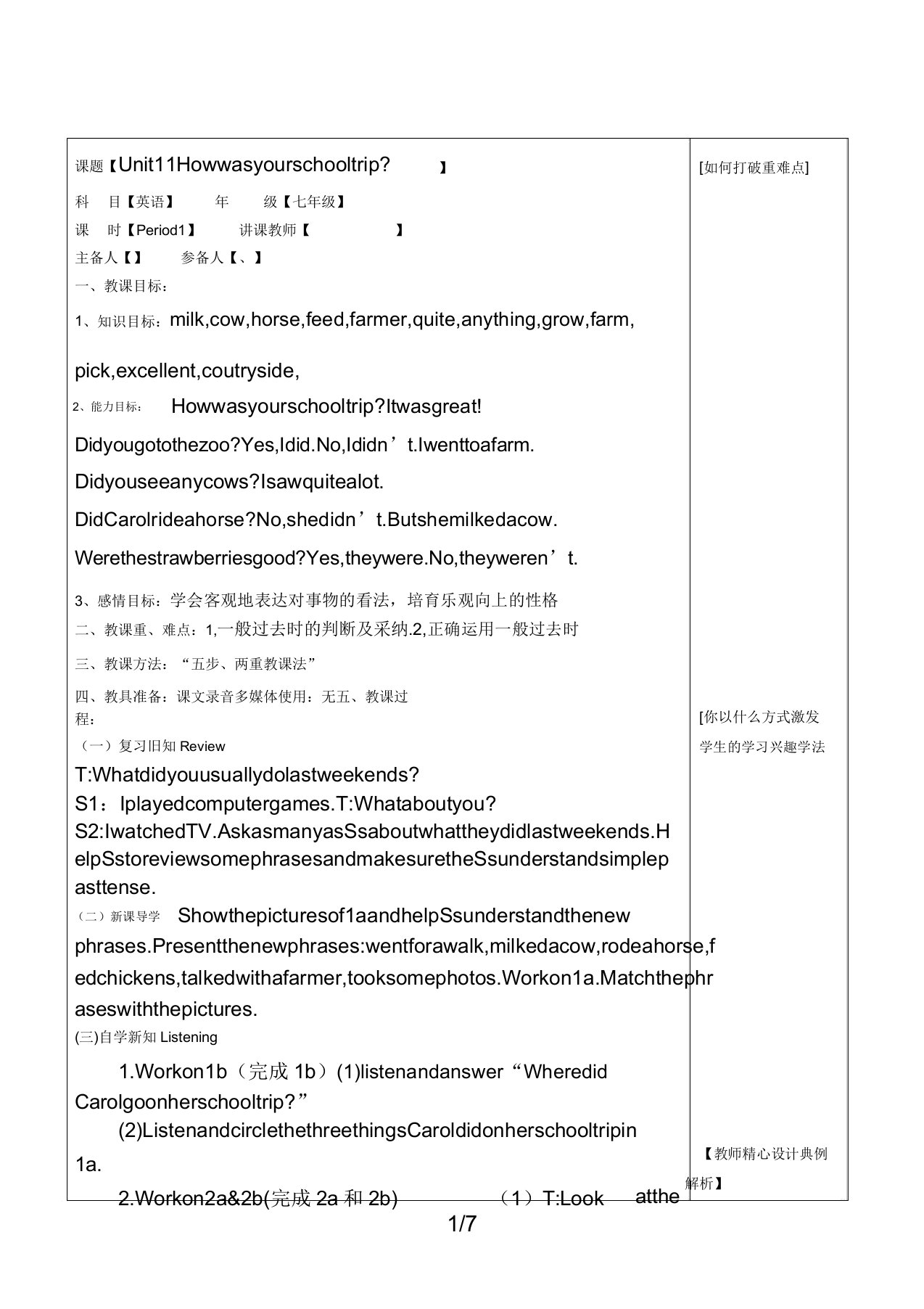 初中七年级英语下集体备课学习教案unit11