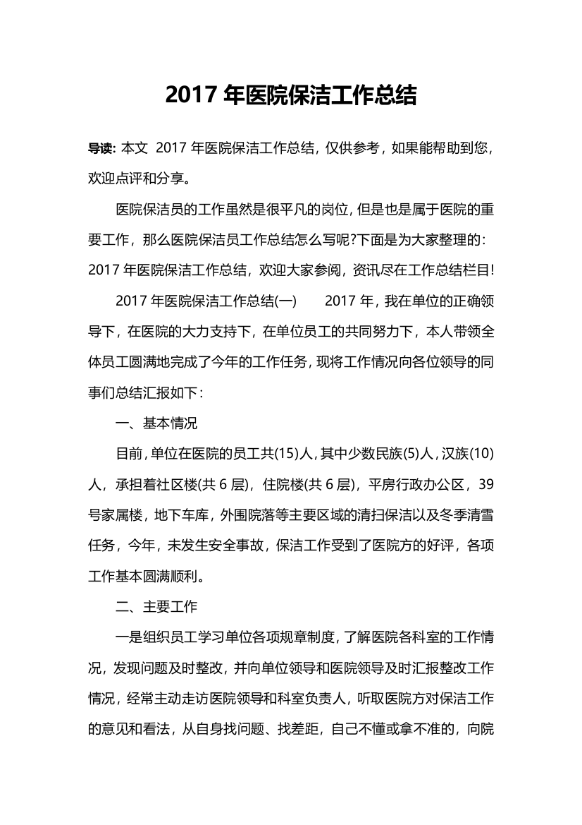 2017年医院保洁工作总结