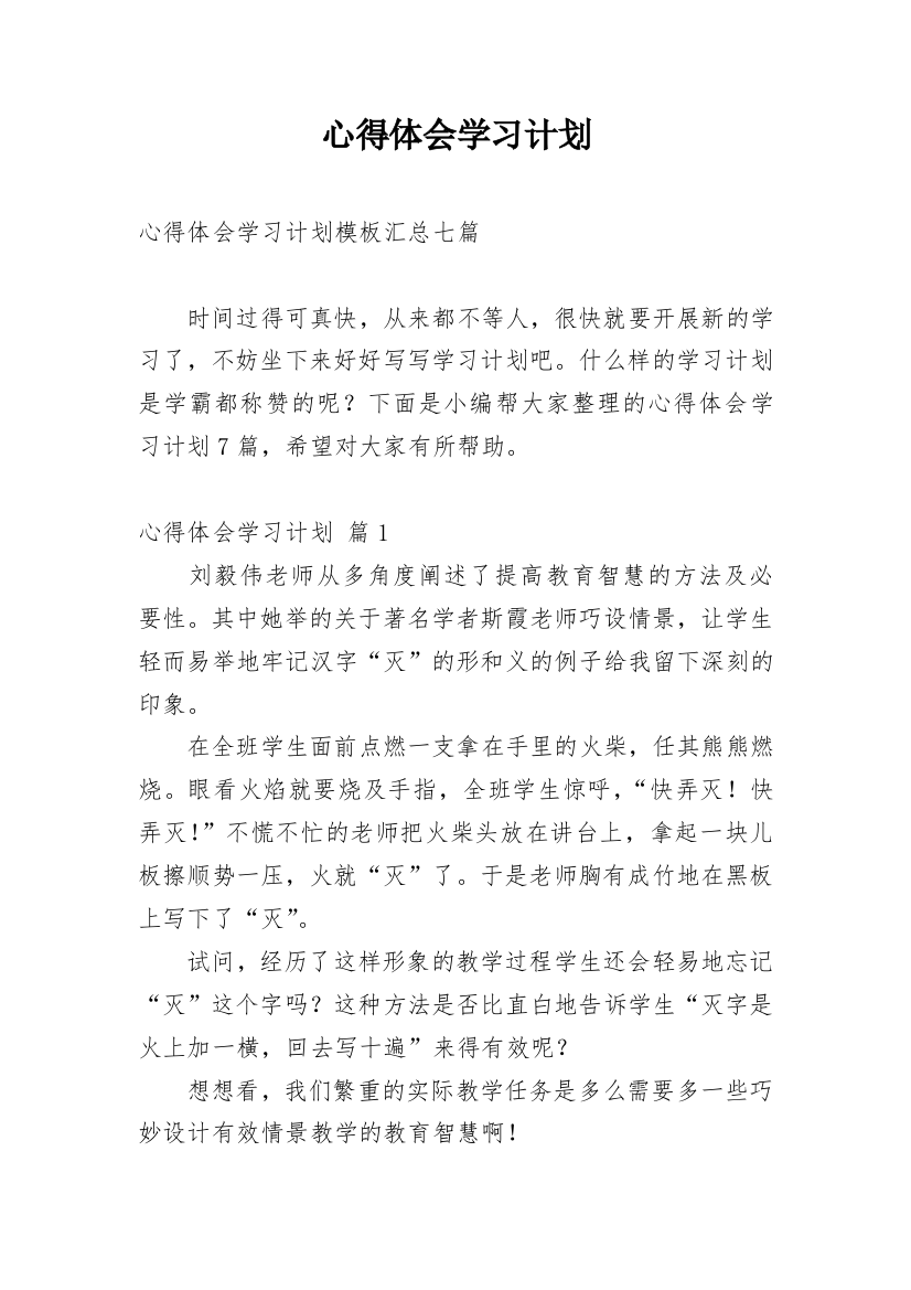 心得体会学习计划_13