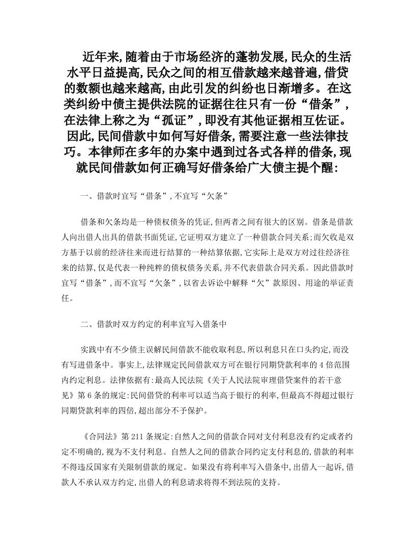 欠条收条应该注意什么