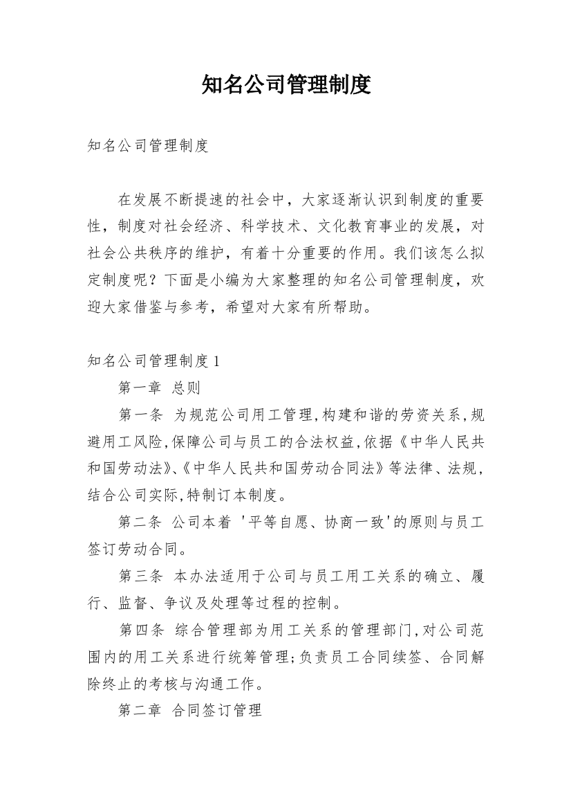 知名公司管理制度