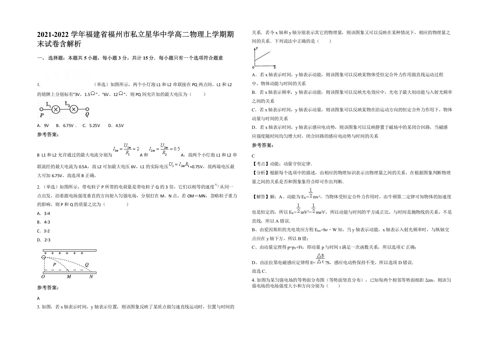 2021-2022学年福建省福州市私立星华中学高二物理上学期期末试卷含解析