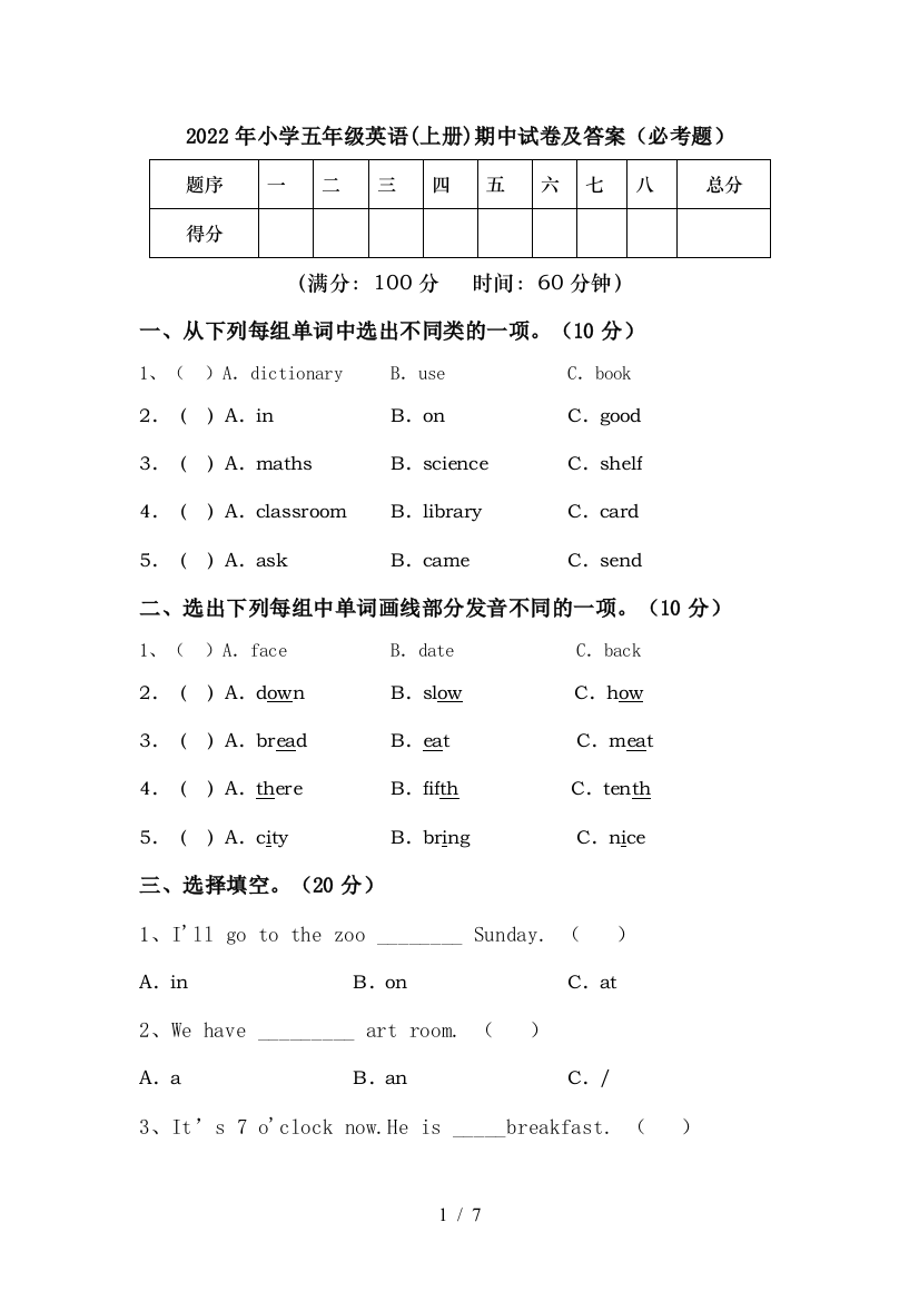 2022年小学五年级英语(上册)期中试卷及答案(必考题)