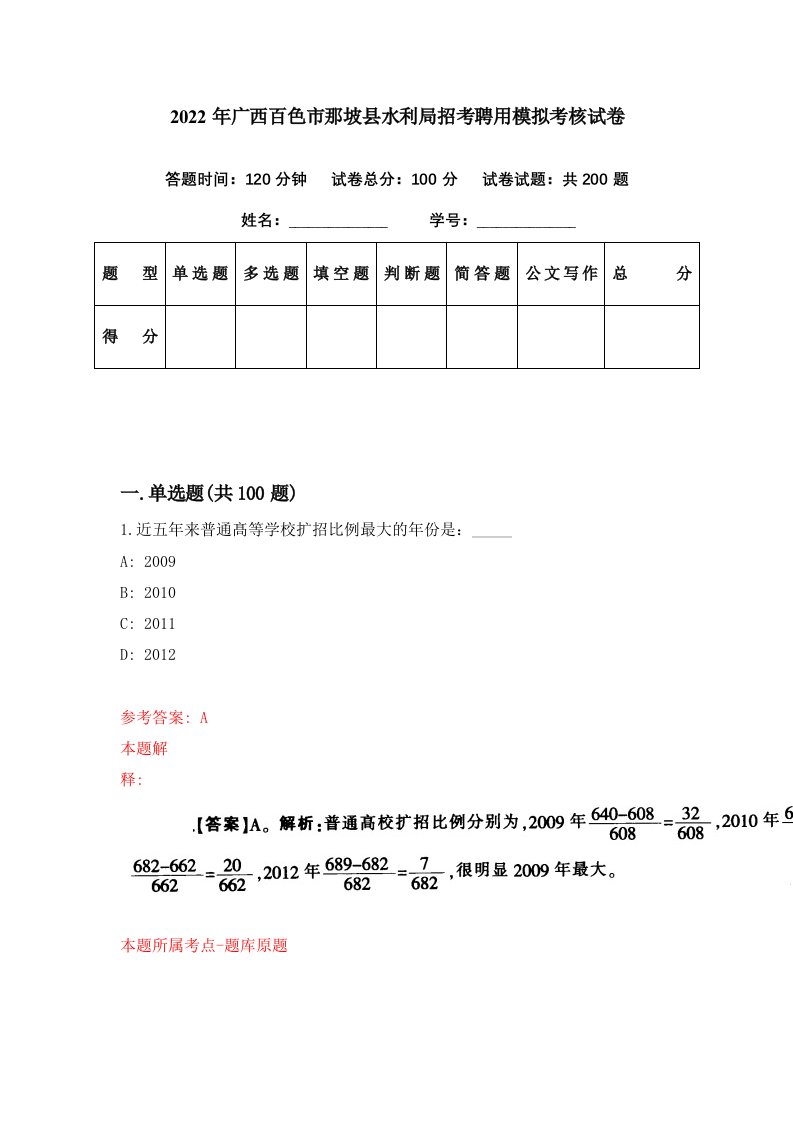 2022年广西百色市那坡县水利局招考聘用模拟考核试卷0