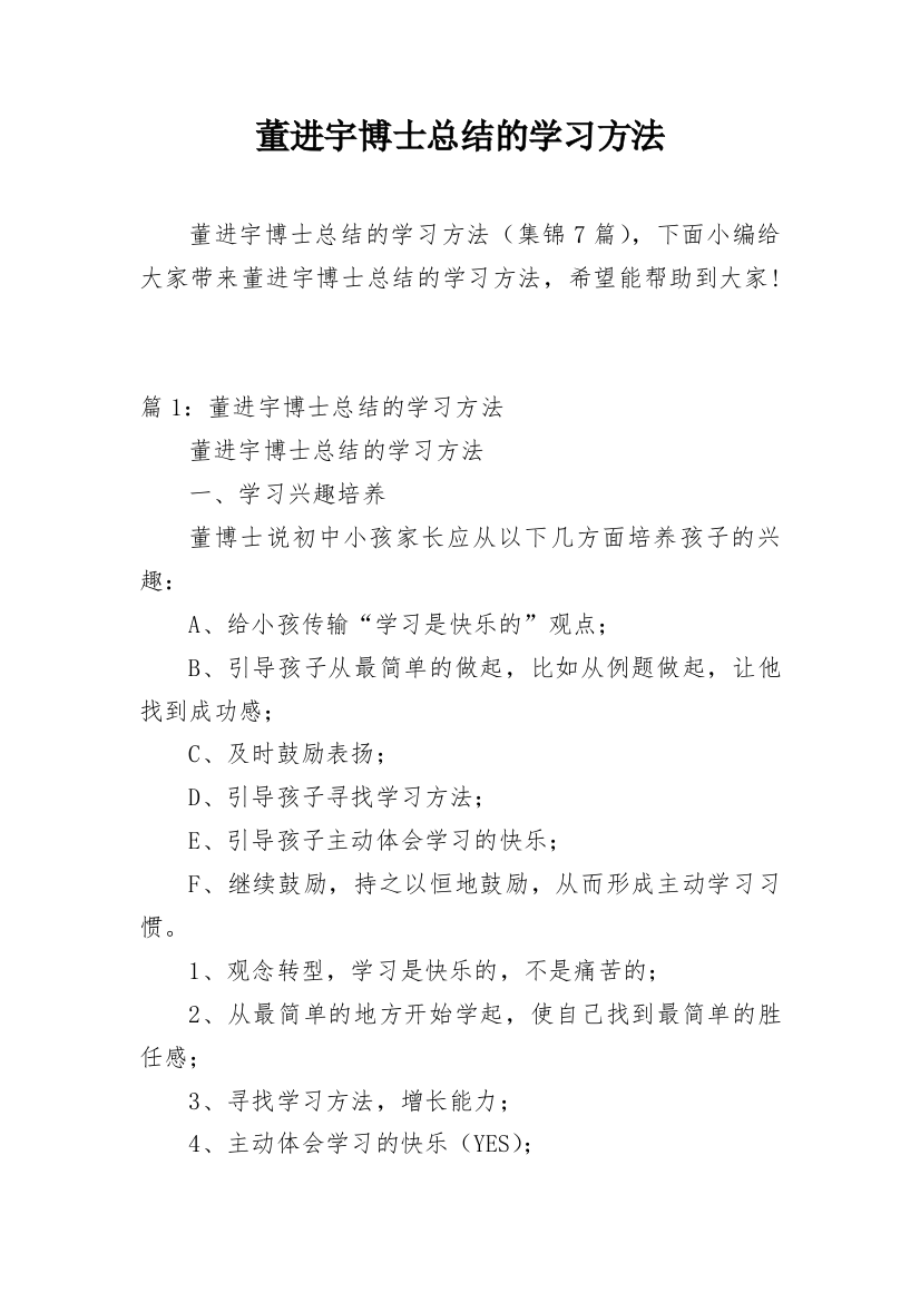 董进宇博士总结的学习方法