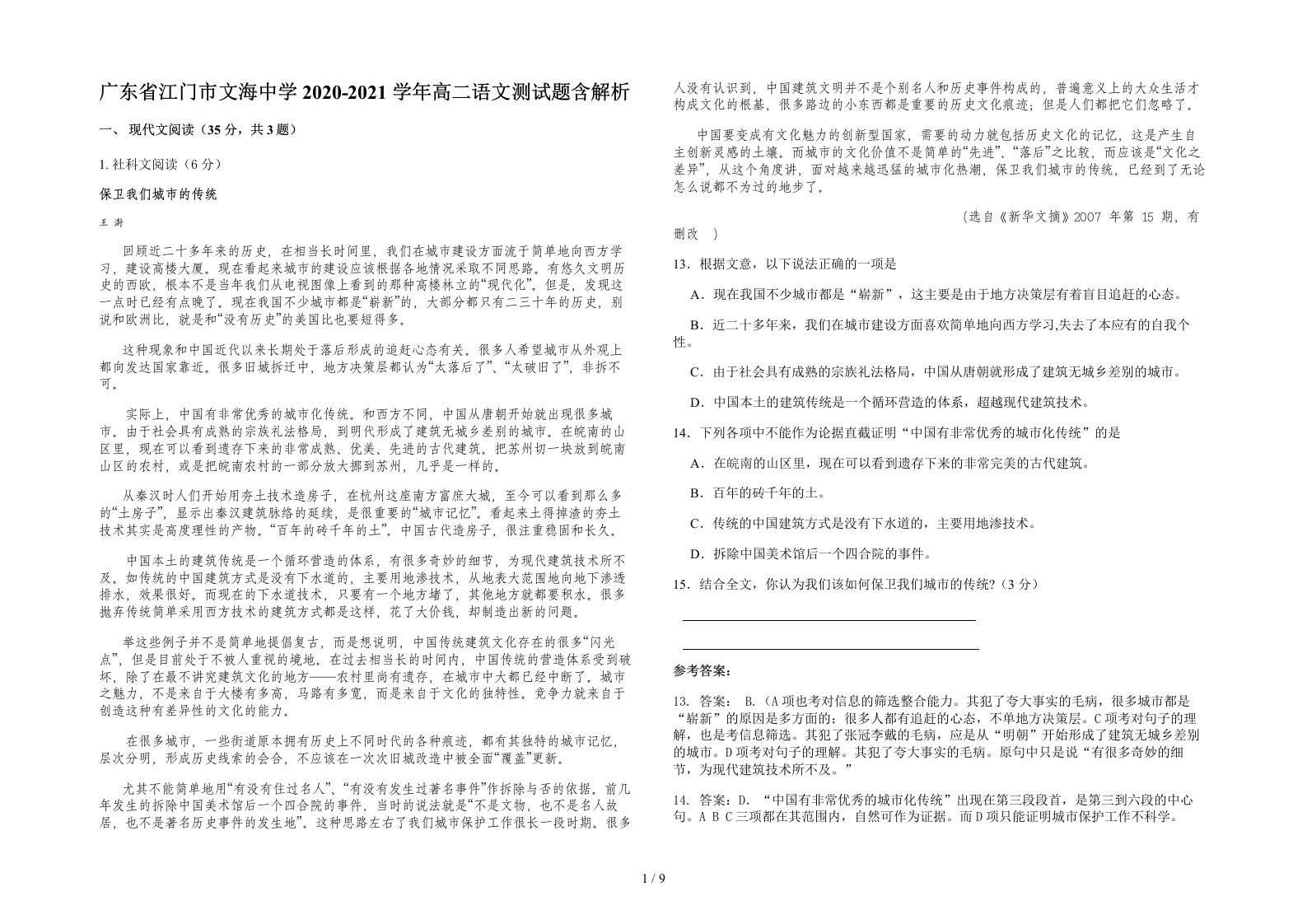 广东省江门市文海中学2020-2021学年高二语文测试题含解析