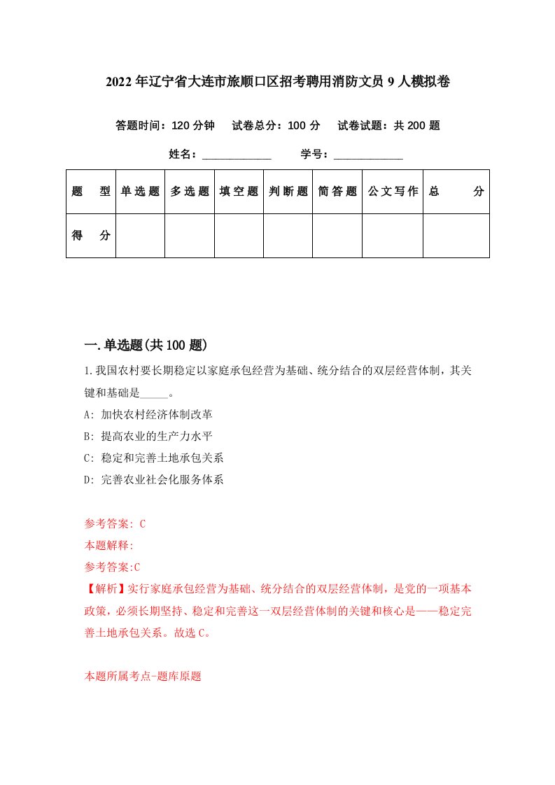 2022年辽宁省大连市旅顺口区招考聘用消防文员9人模拟卷第32期