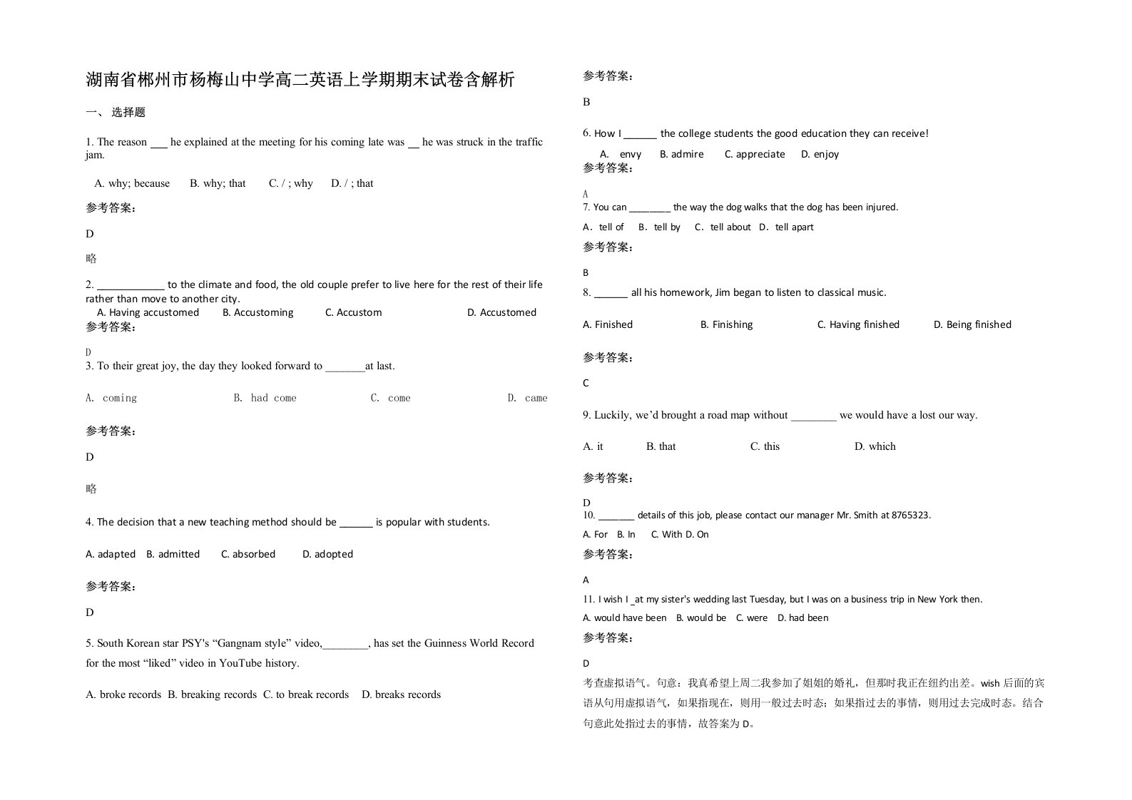 湖南省郴州市杨梅山中学高二英语上学期期末试卷含解析