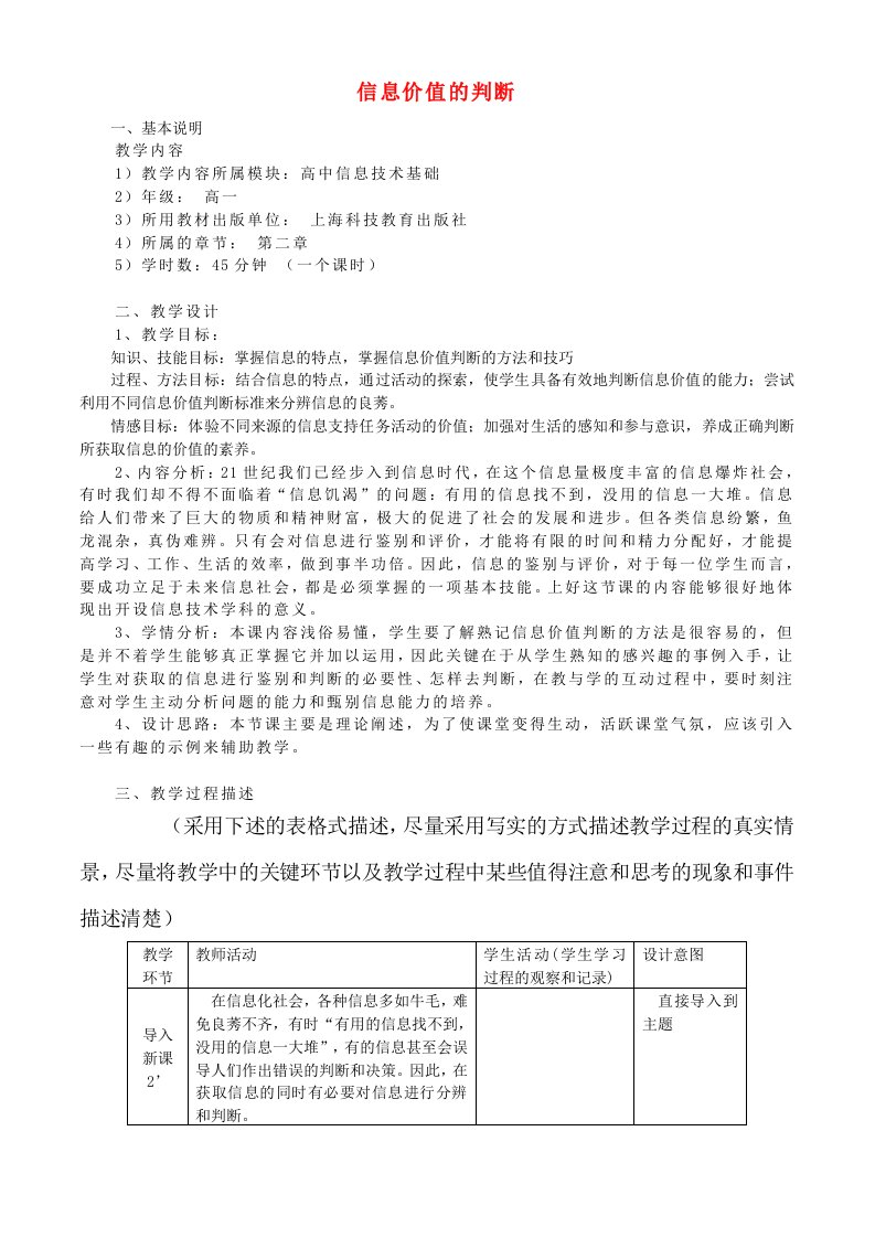 高中信息技术信息价值的判断教案2沪教版必修