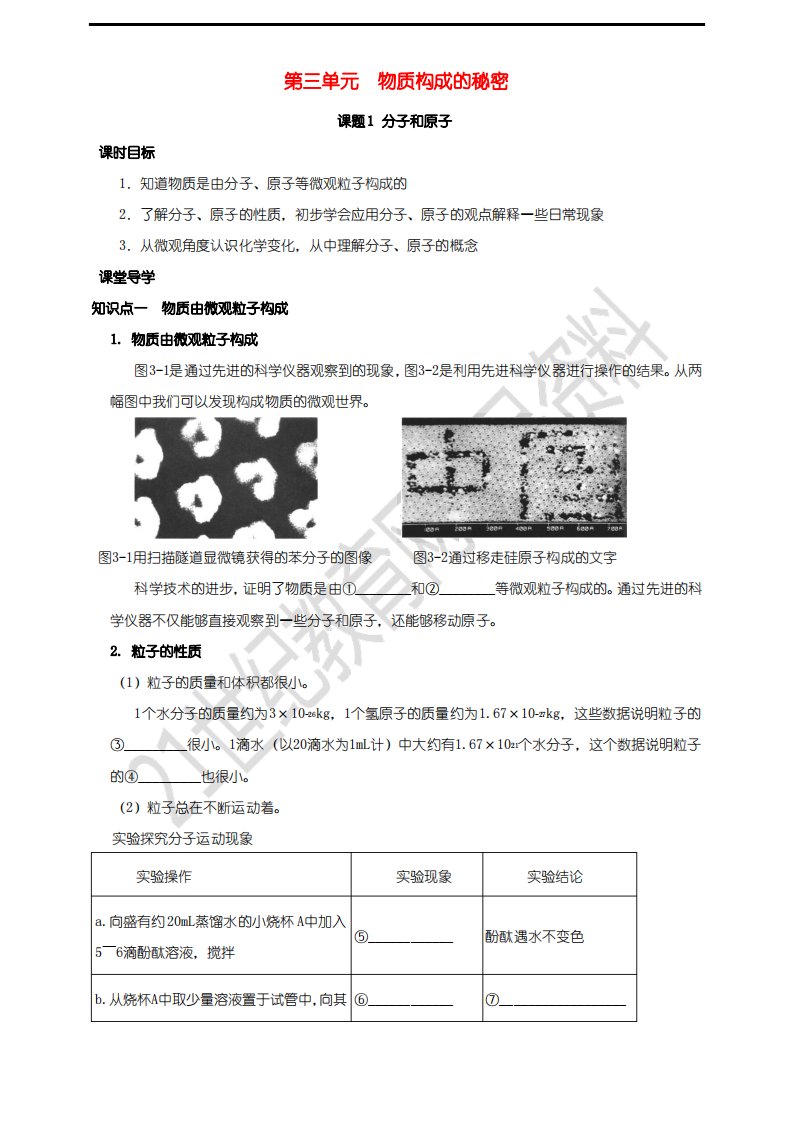 九年级化学上册