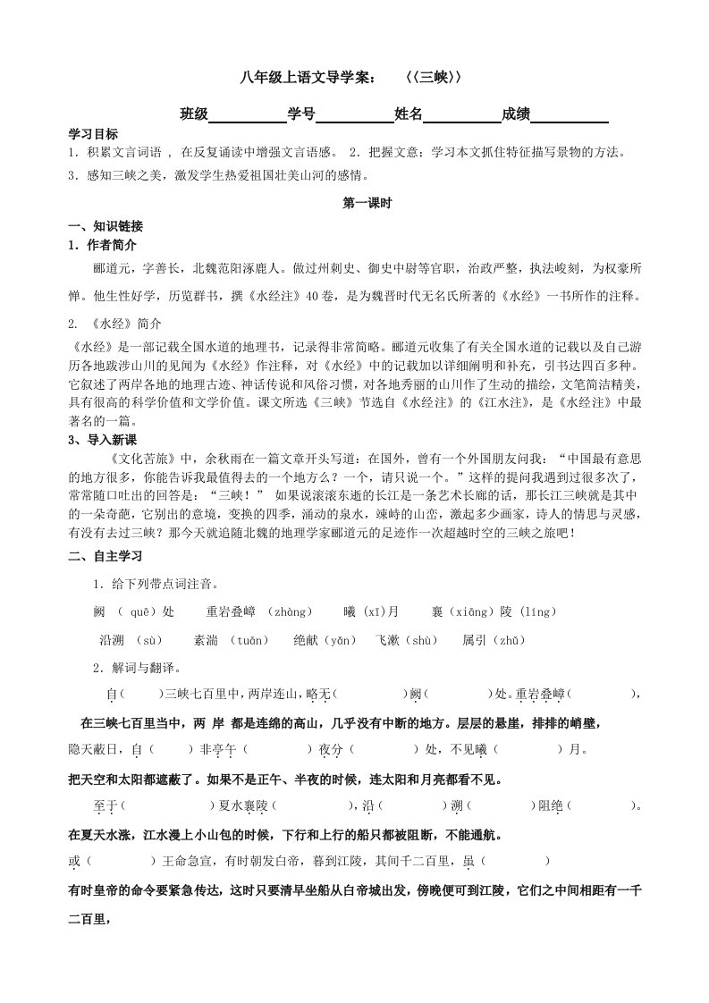 三峡导学案教师版