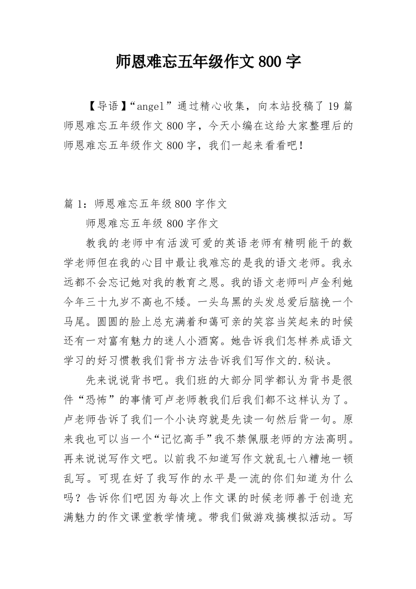 师恩难忘五年级作文800字