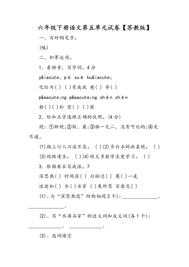 六年级下册语文第五单元试卷