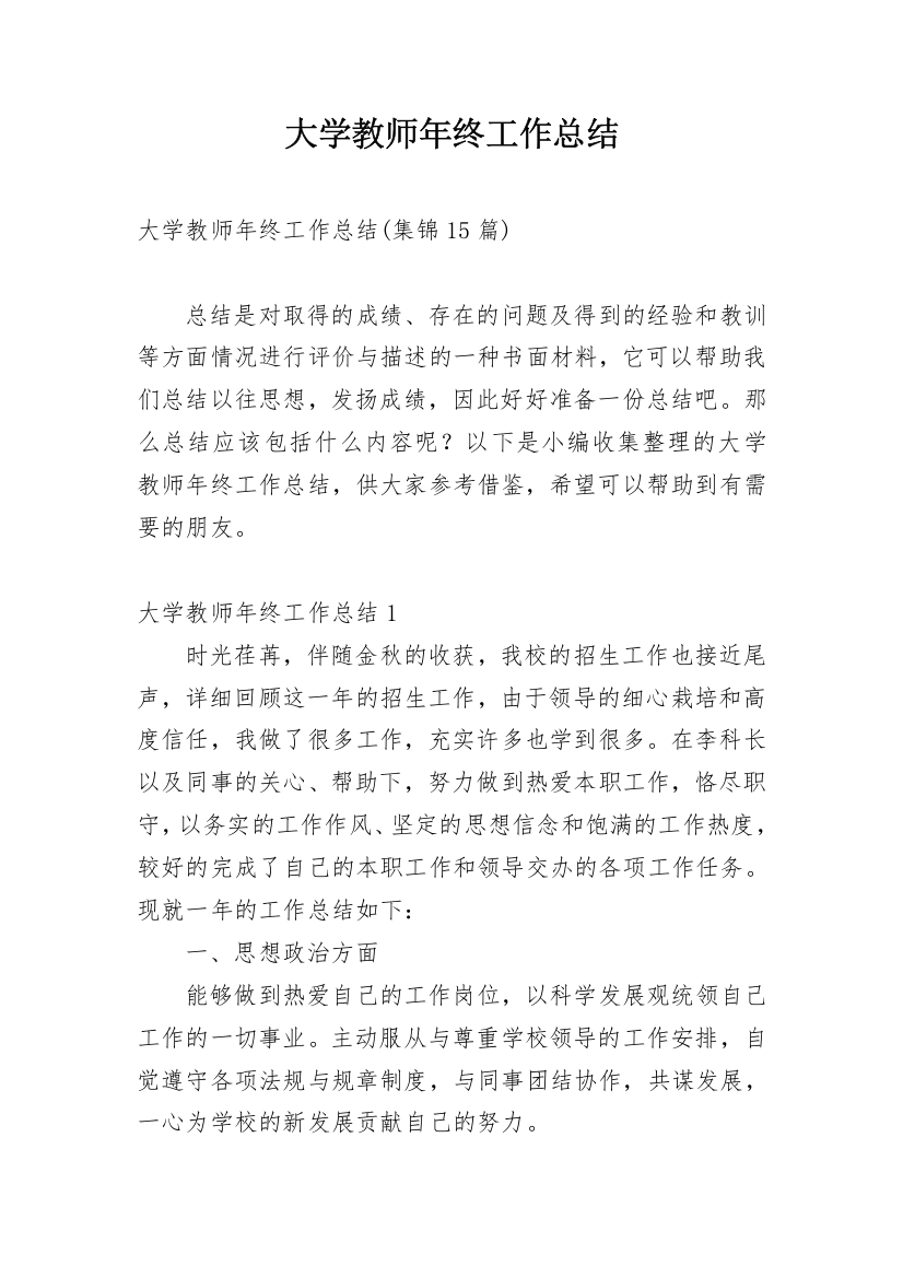 大学教师年终工作总结_29