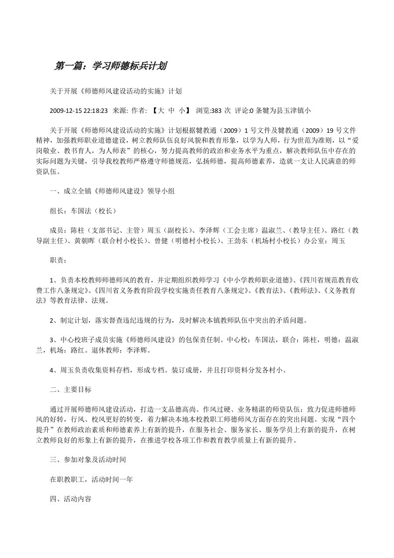 学习师德标兵计划（5篇模版）[修改版]