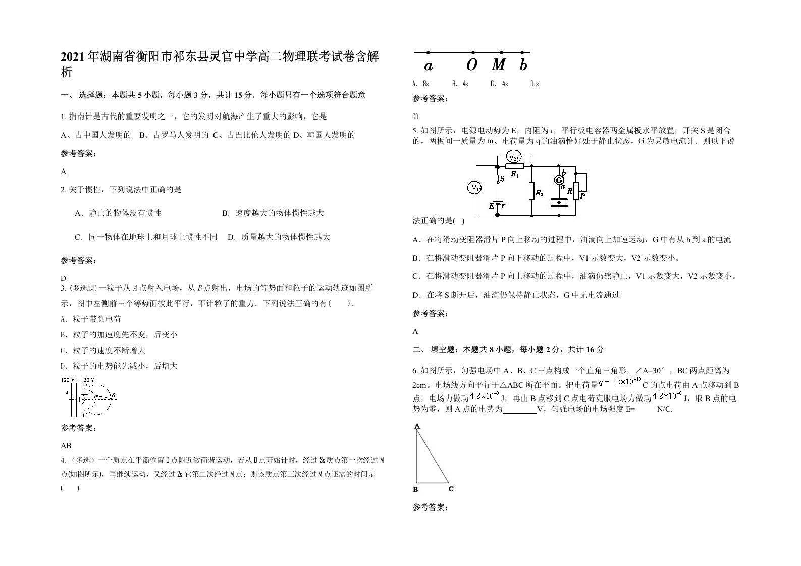 2021年湖南省衡阳市祁东县灵官中学高二物理联考试卷含解析