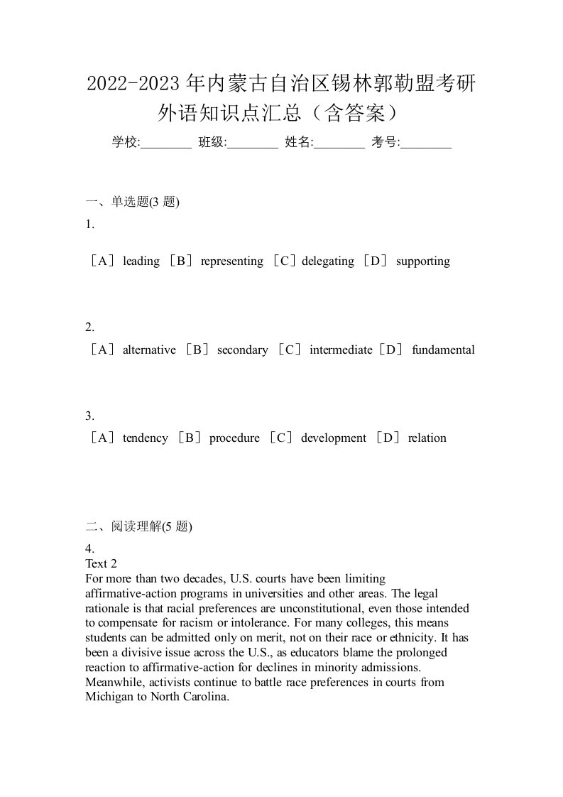 2022-2023年内蒙古自治区锡林郭勒盟考研外语知识点汇总含答案