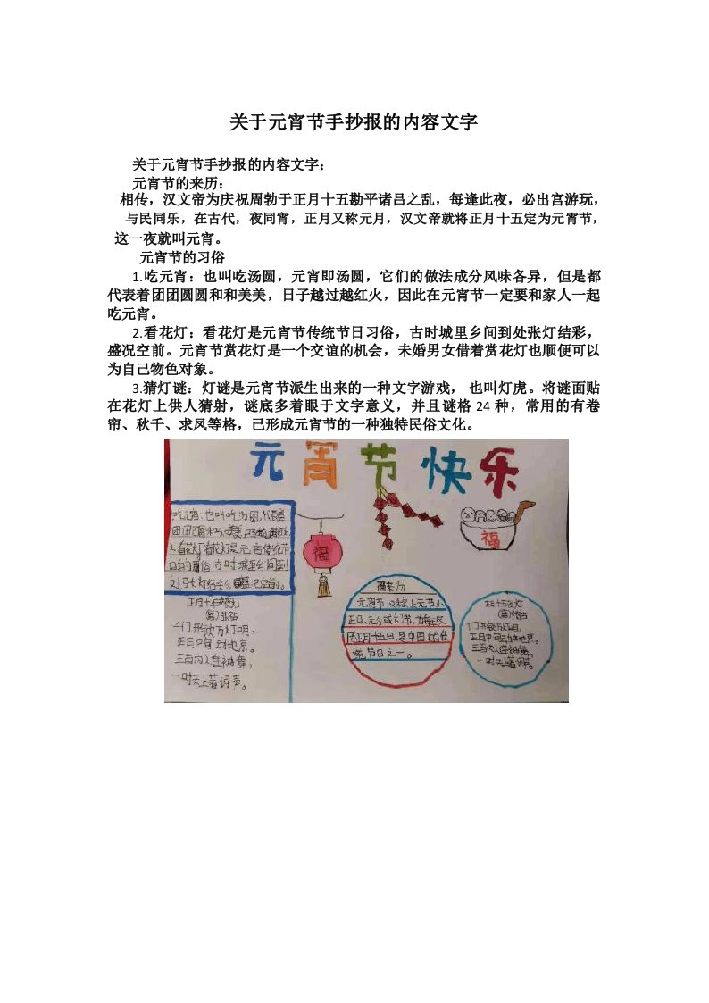 关于元宵节手抄报的内容文字