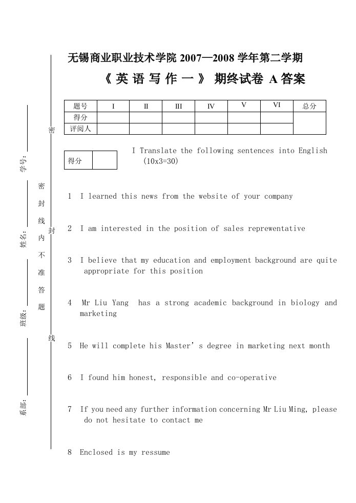 英语应用文写作试卷A答案