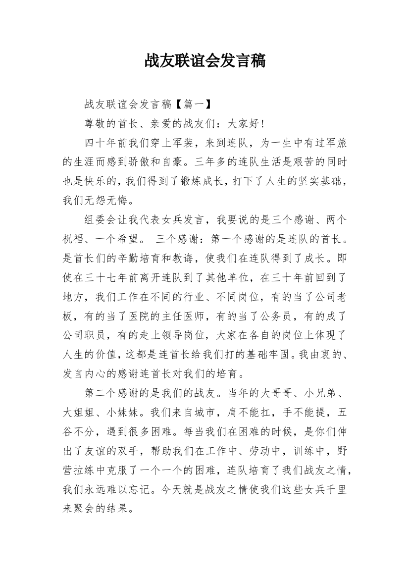 战友联谊会发言稿