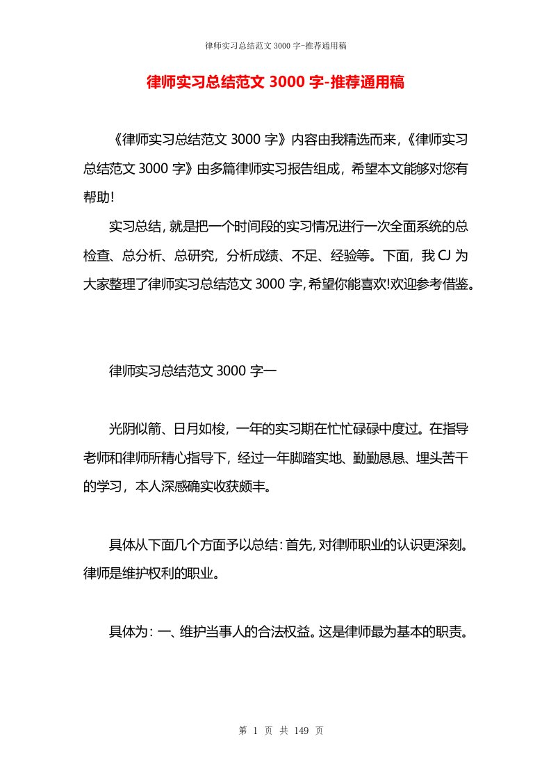 律师实习总结范文3000字